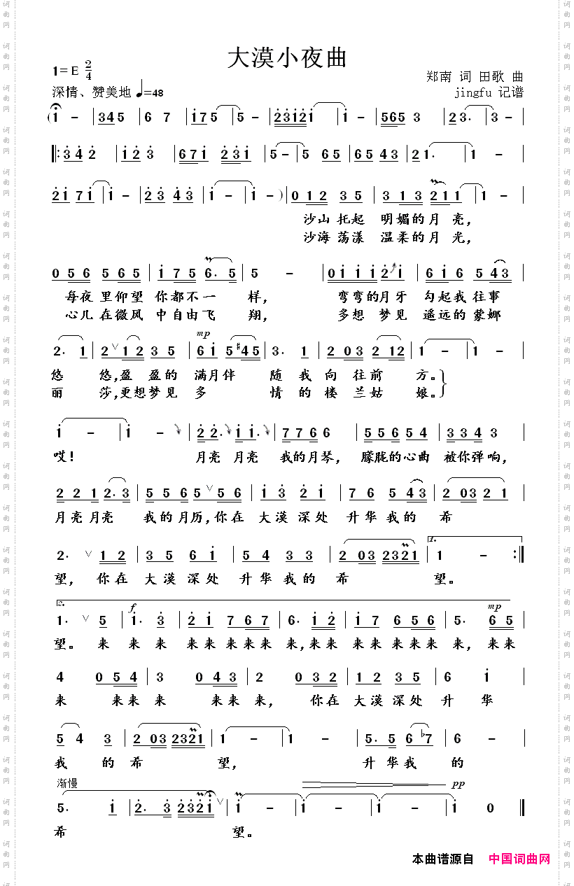 大漠小夜曲戴玉强版