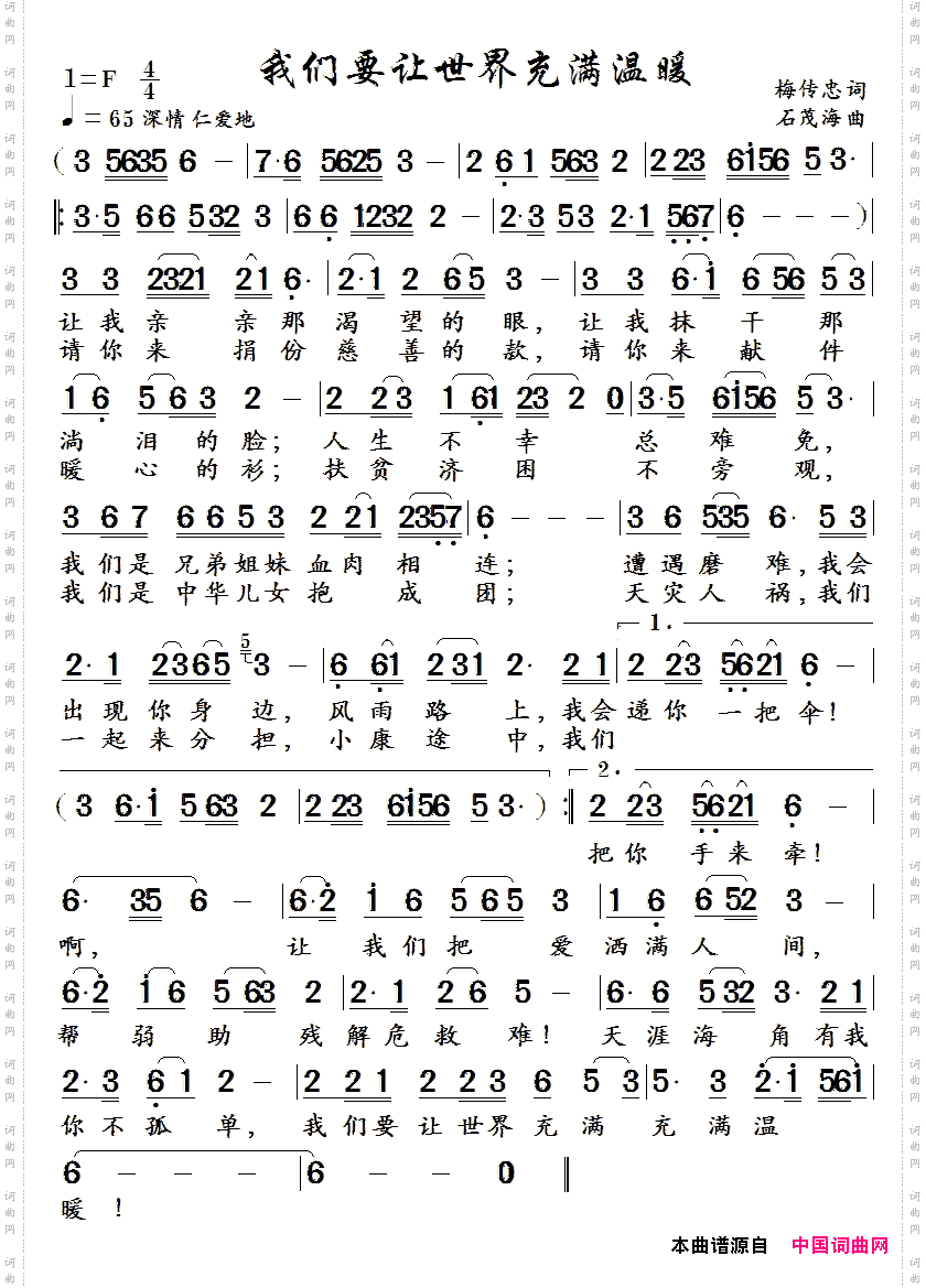 我们要让世界充满温暖