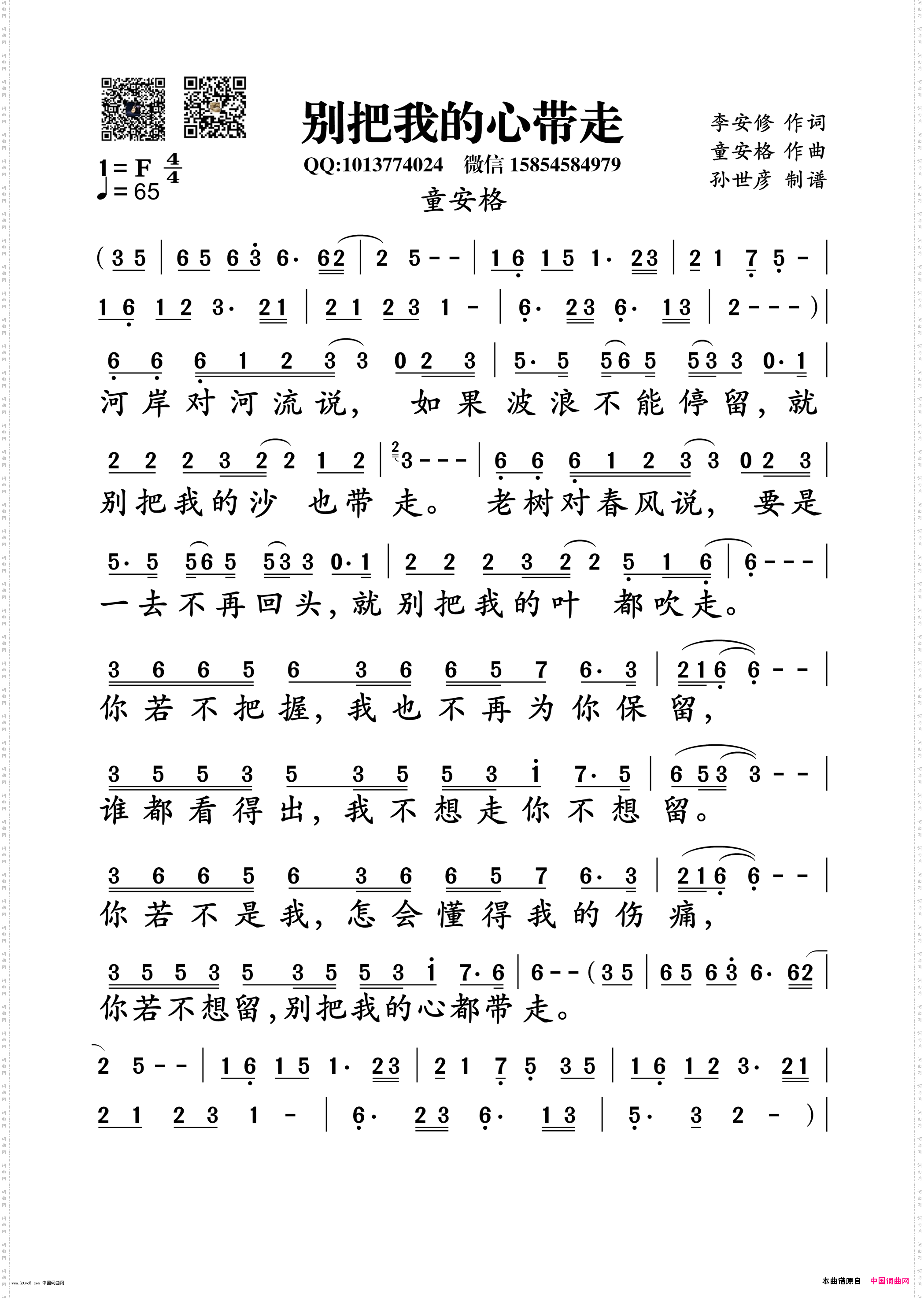 别把我的心带走