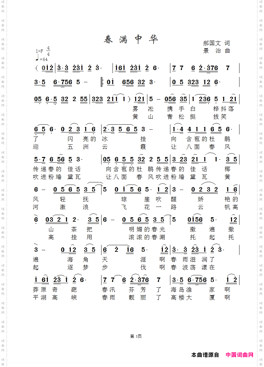 春满中华