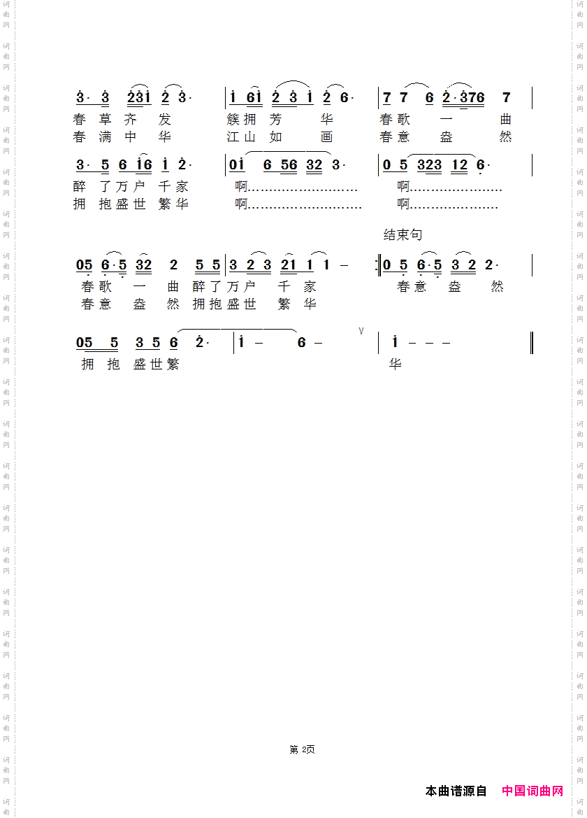 春满中华