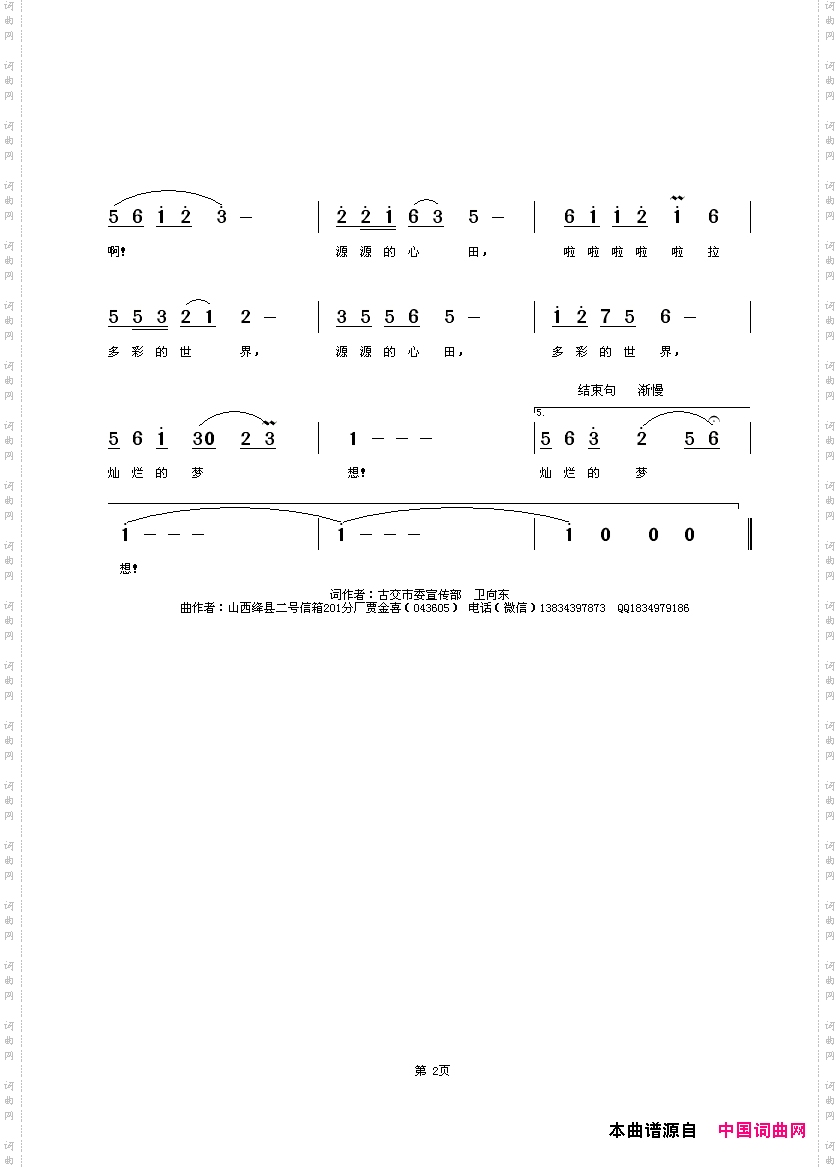 心田_电视剧《弟子规》主题歌