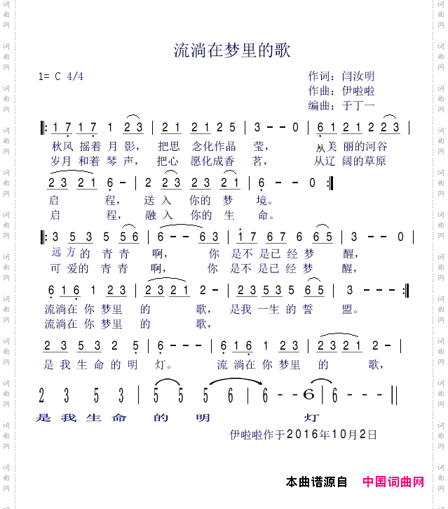  流淌在梦里的歌 