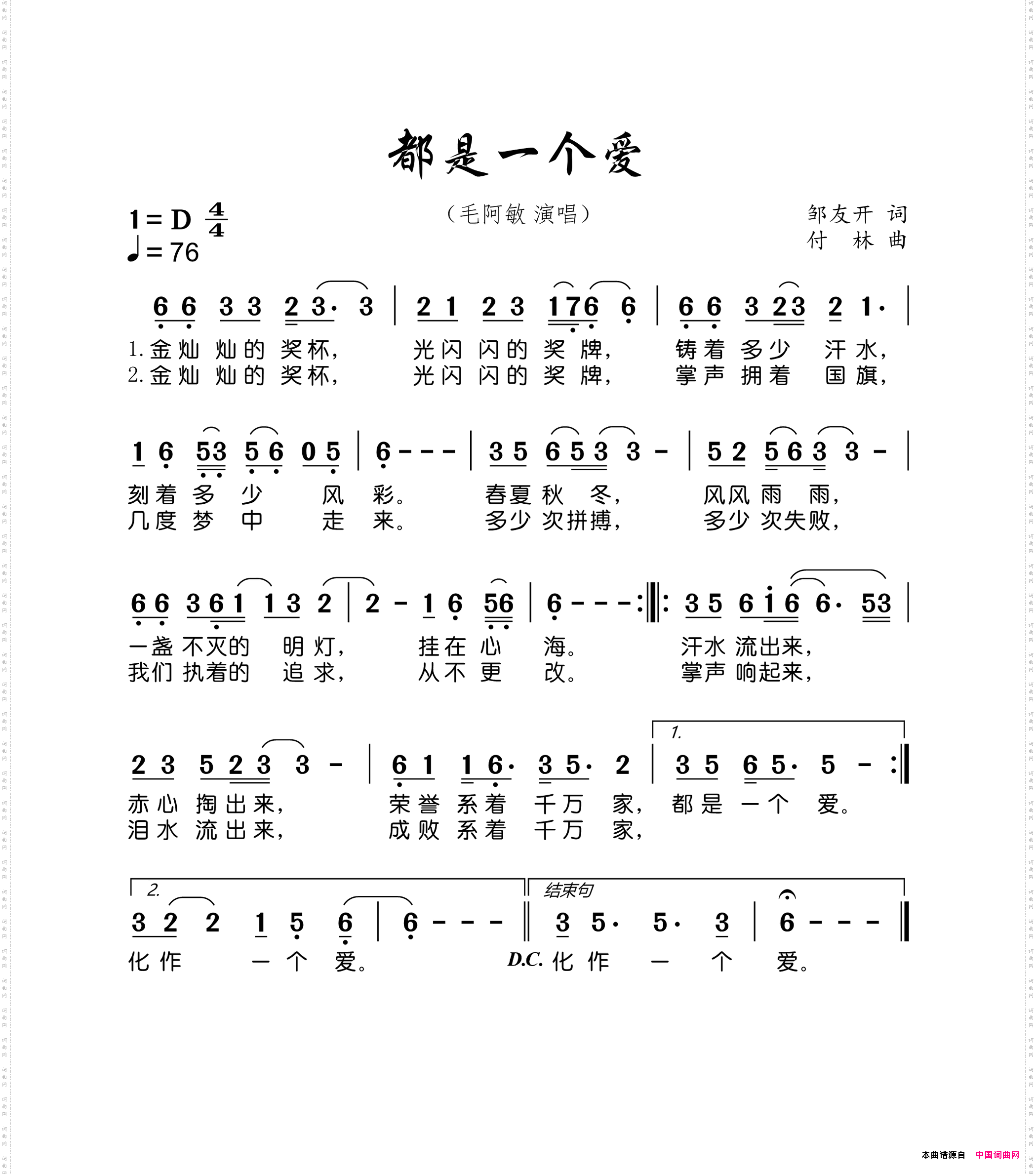 都是一个爱
