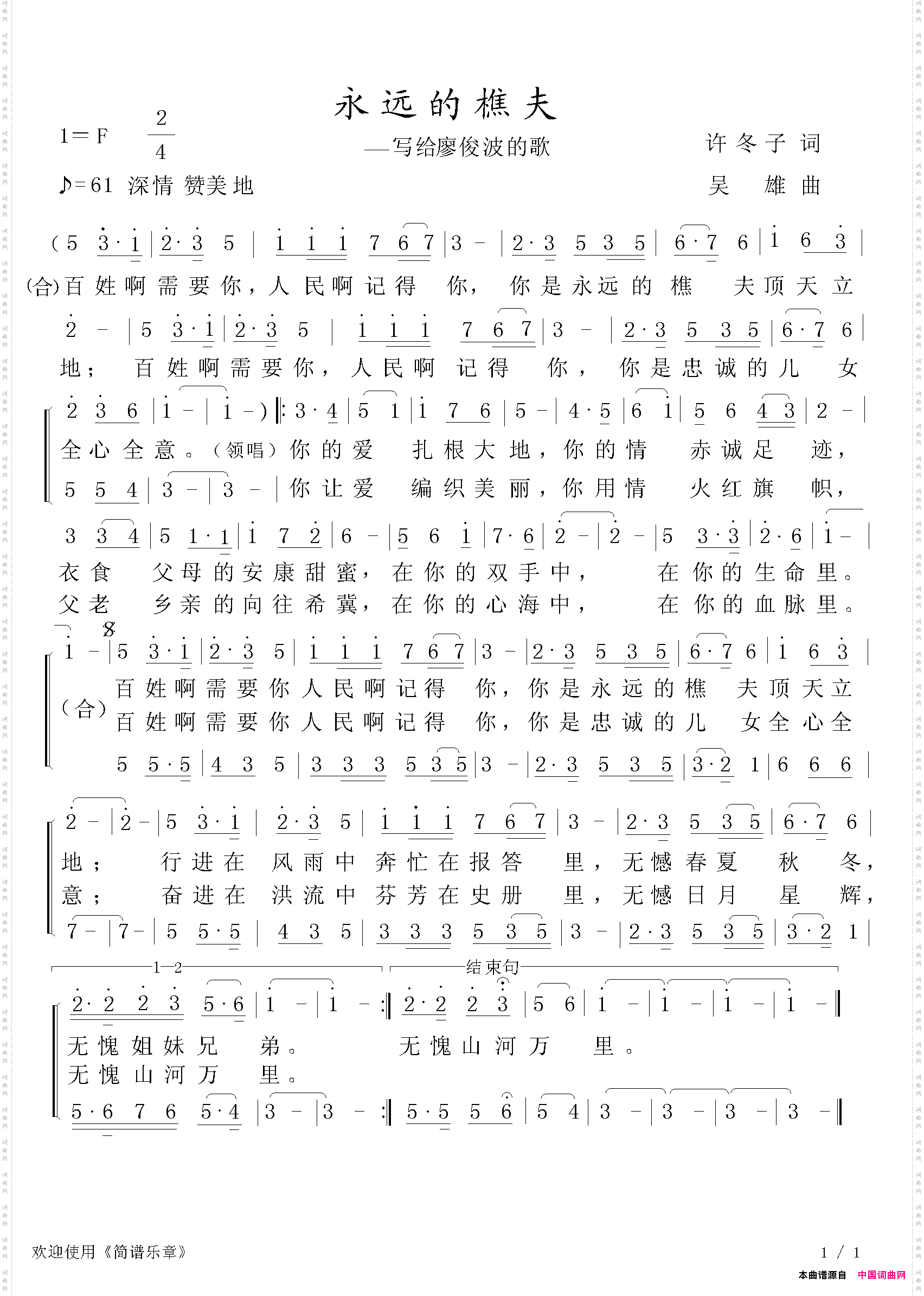 永远的樵夫