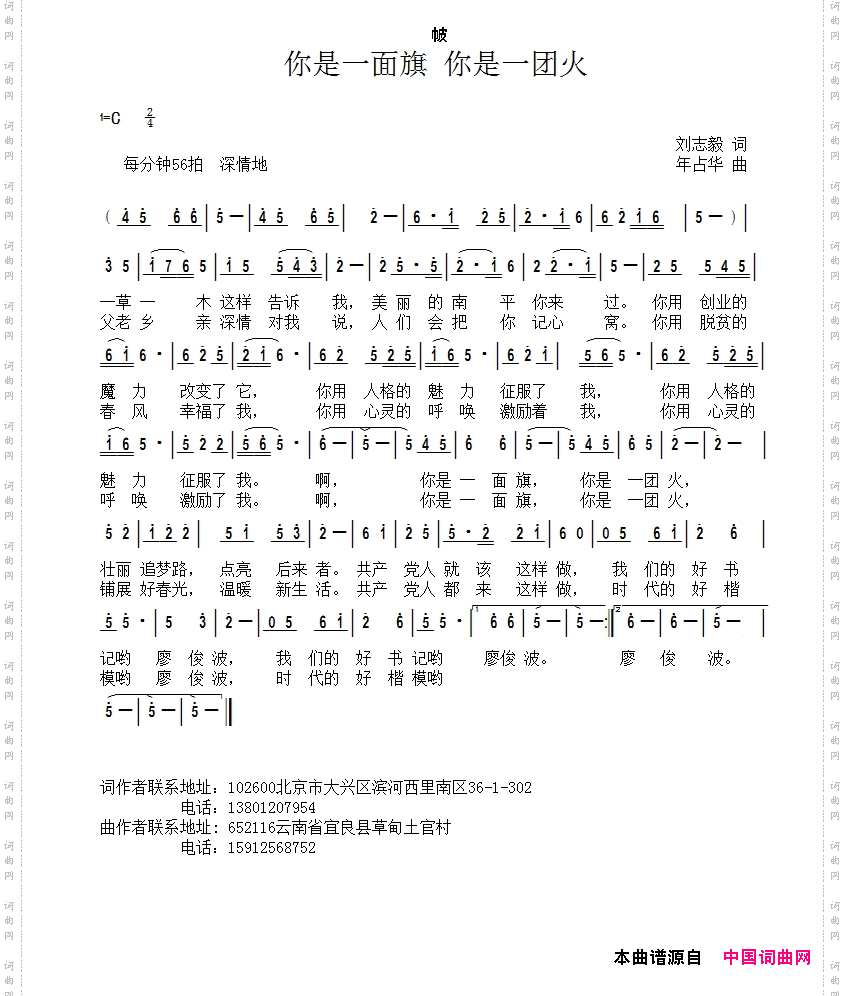 你是一面旗你是一团火