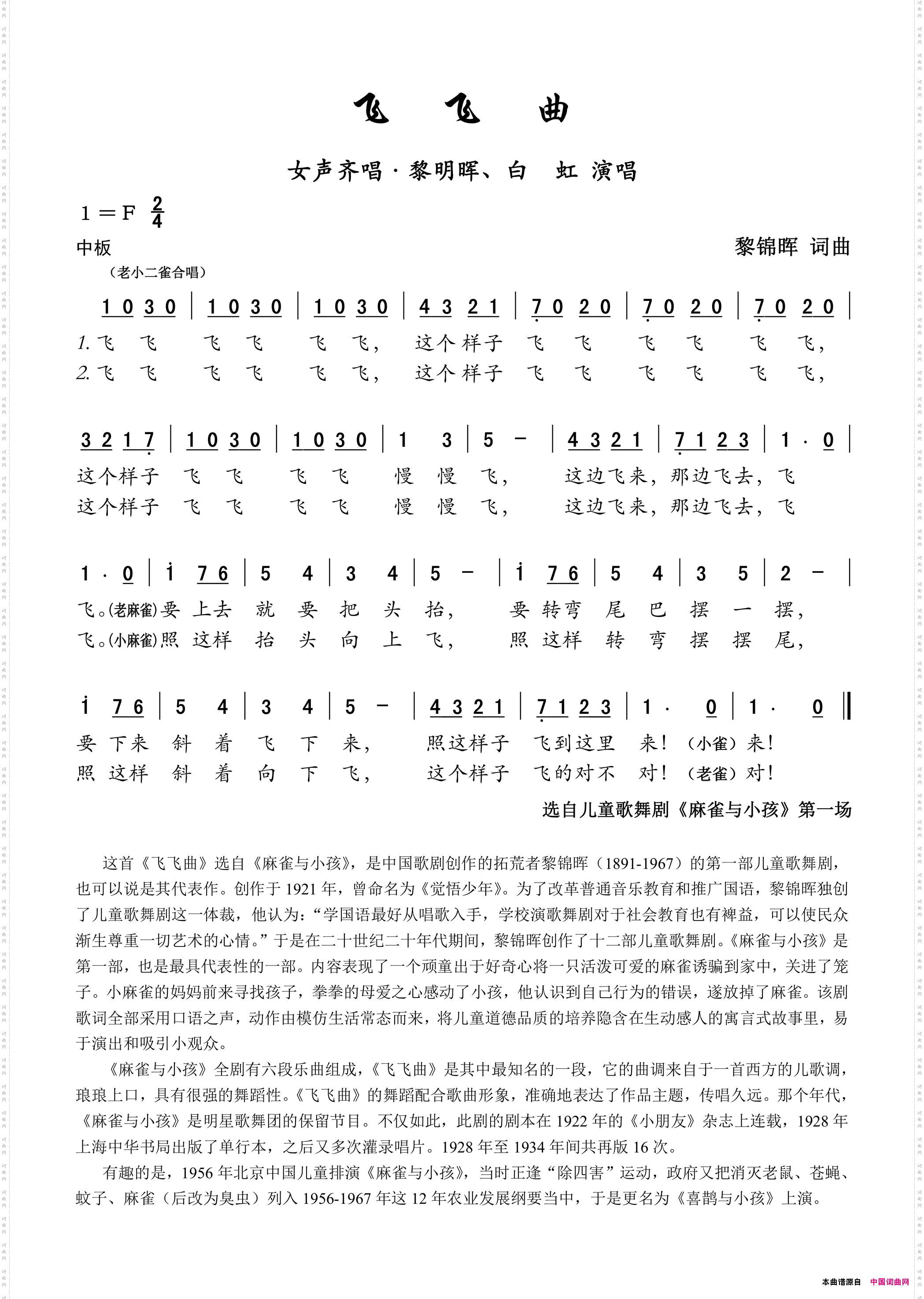 飞飞曲选自儿童歌舞剧《麻雀与小孩》第一场——女声对唱