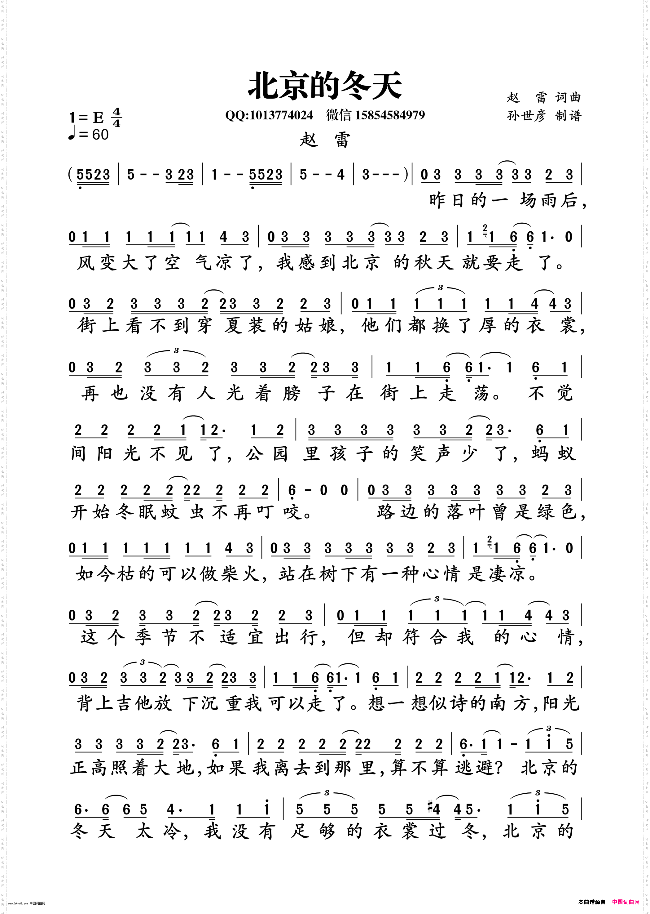 北京的冬天