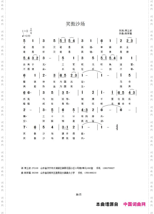 笑傲沙场