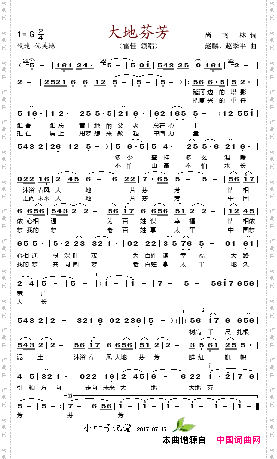 大地芬芳