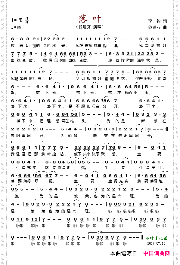 落叶