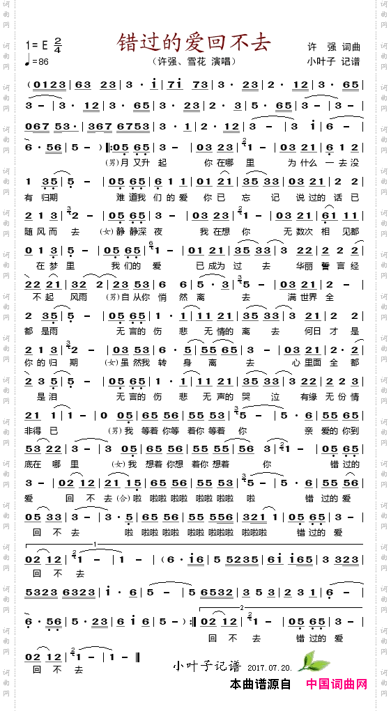 错过的爱回不去