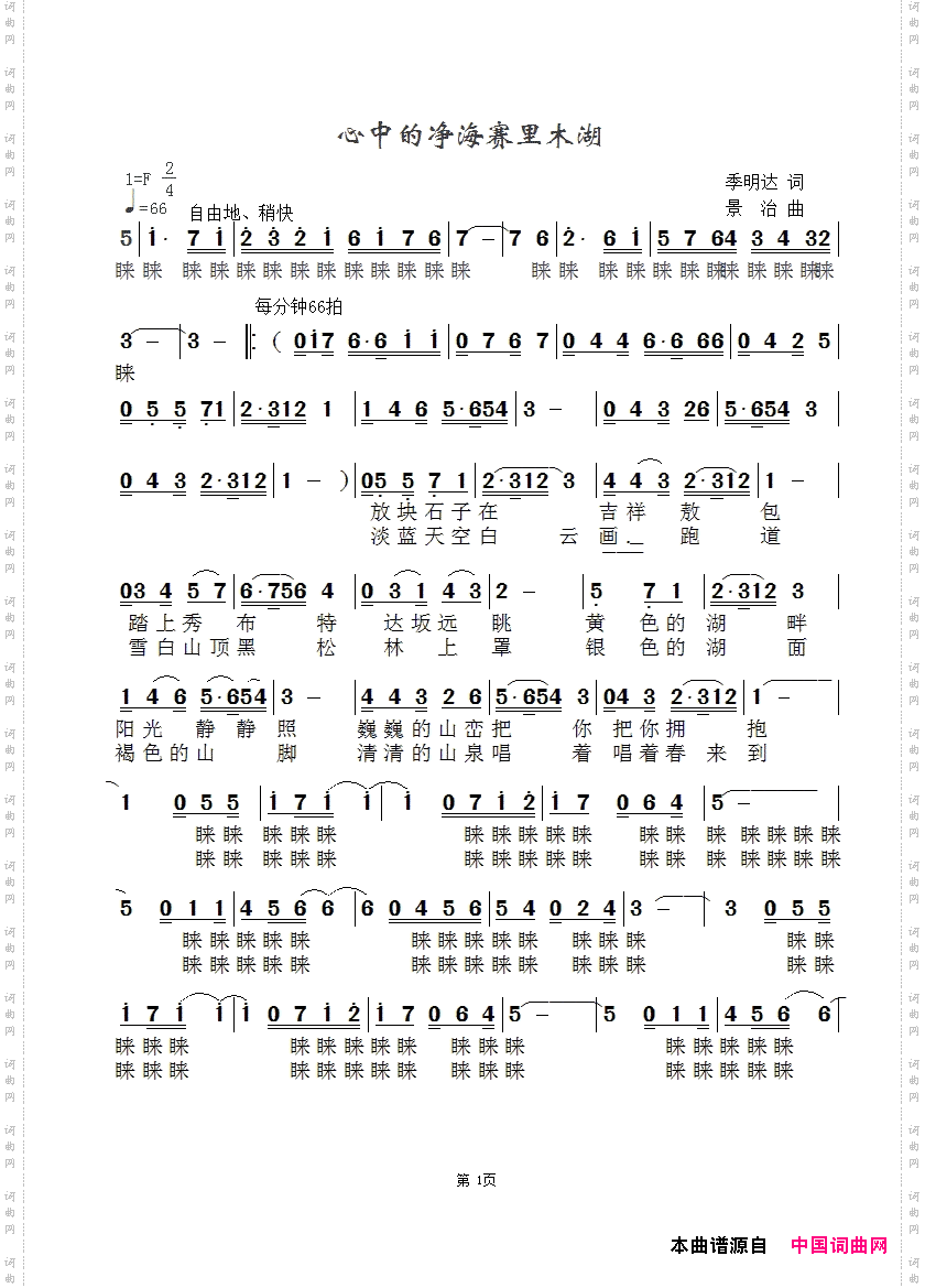 心中的净海海赛里木湖-闻梵版