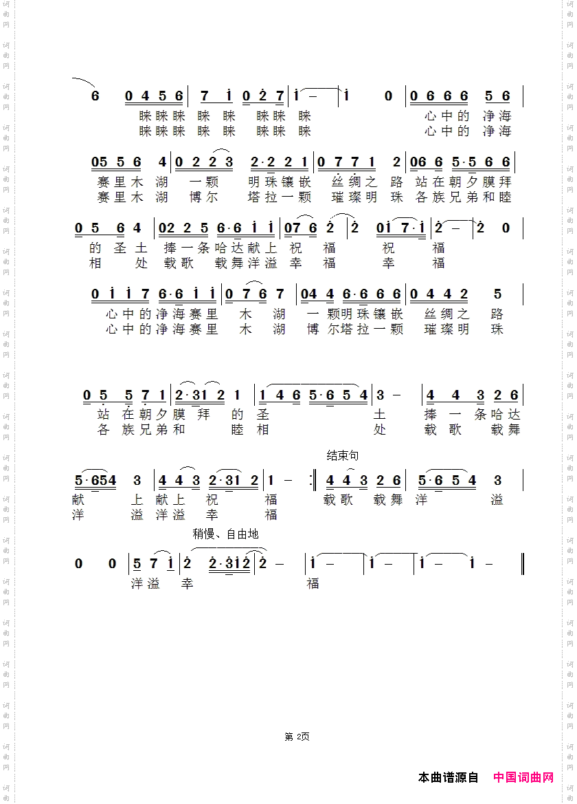 心中的净海海赛里木湖-闻梵版