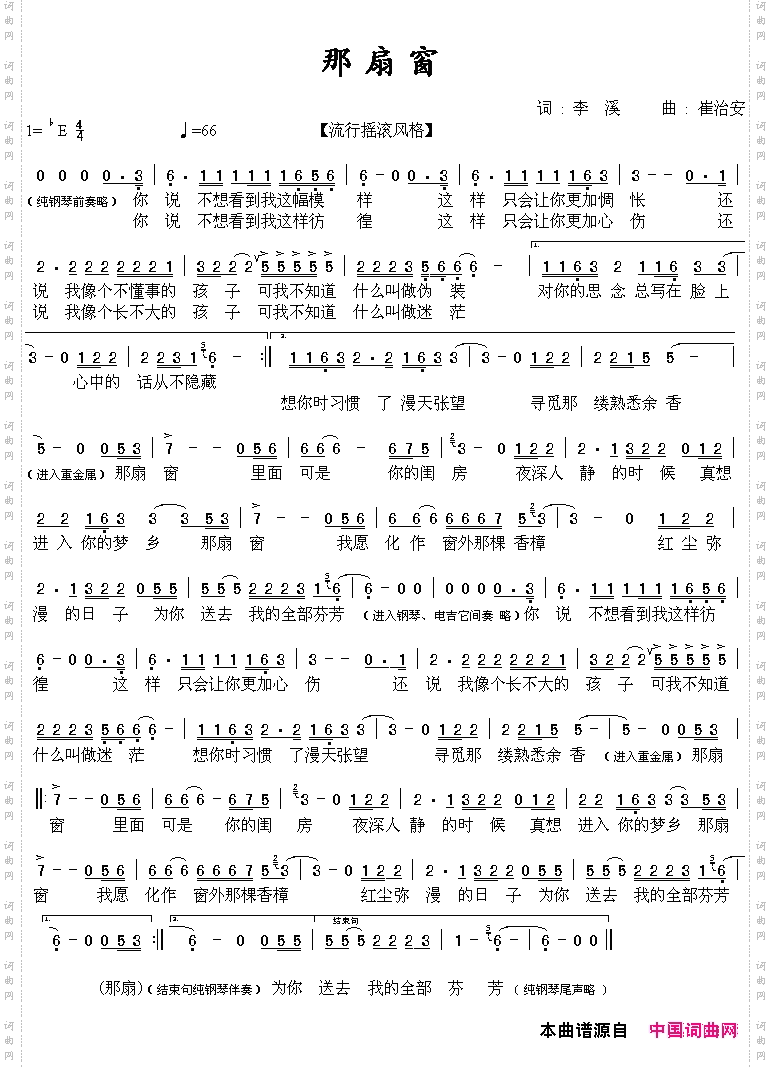 那扇窗