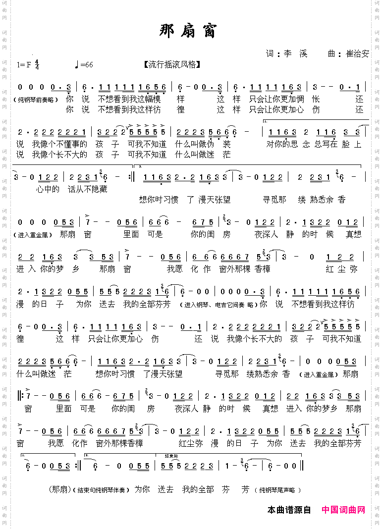 那扇窗