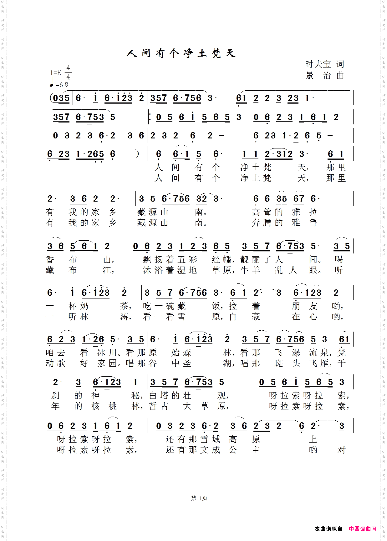 人间有个净土梵天_王厚德版