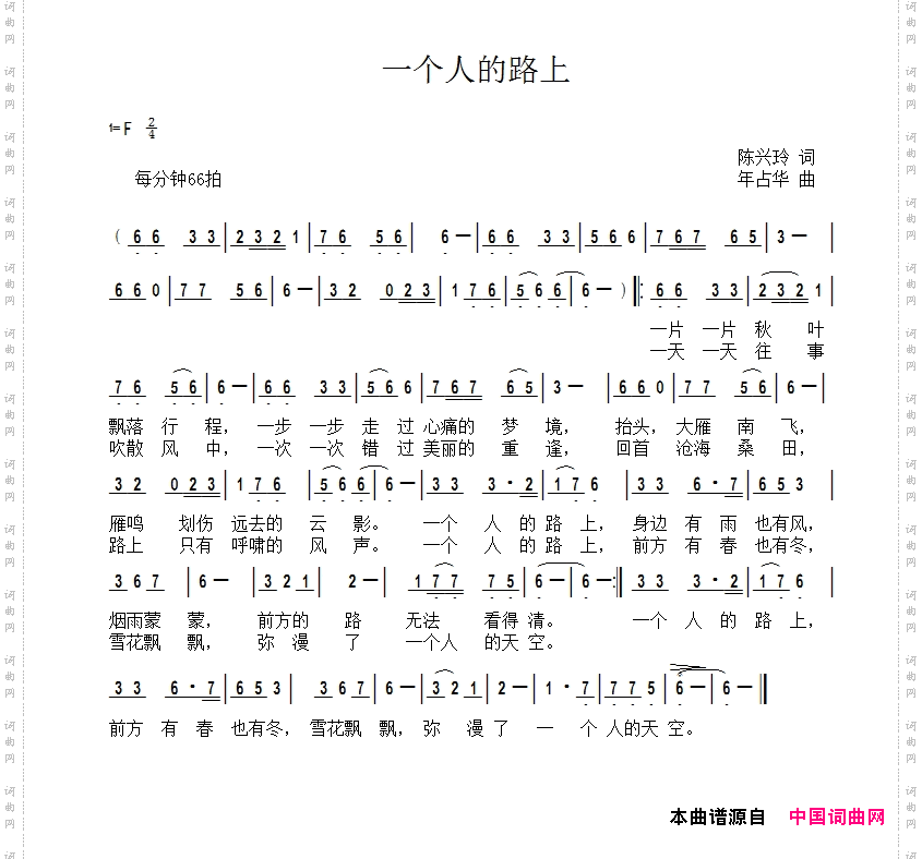 一个人的路上