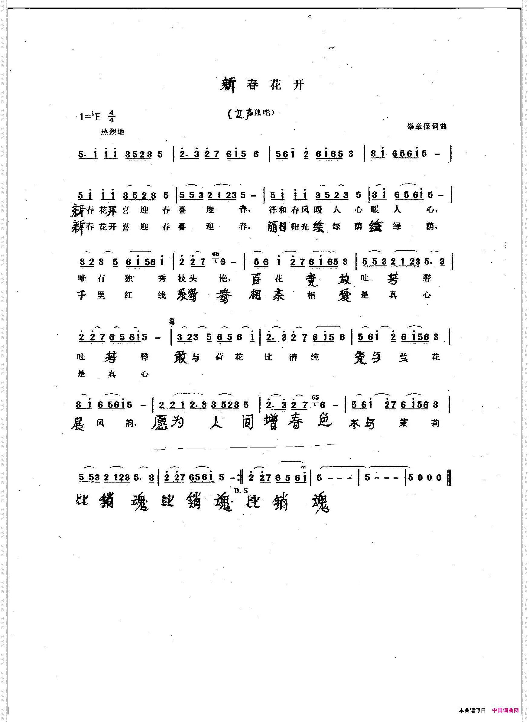 新春花开