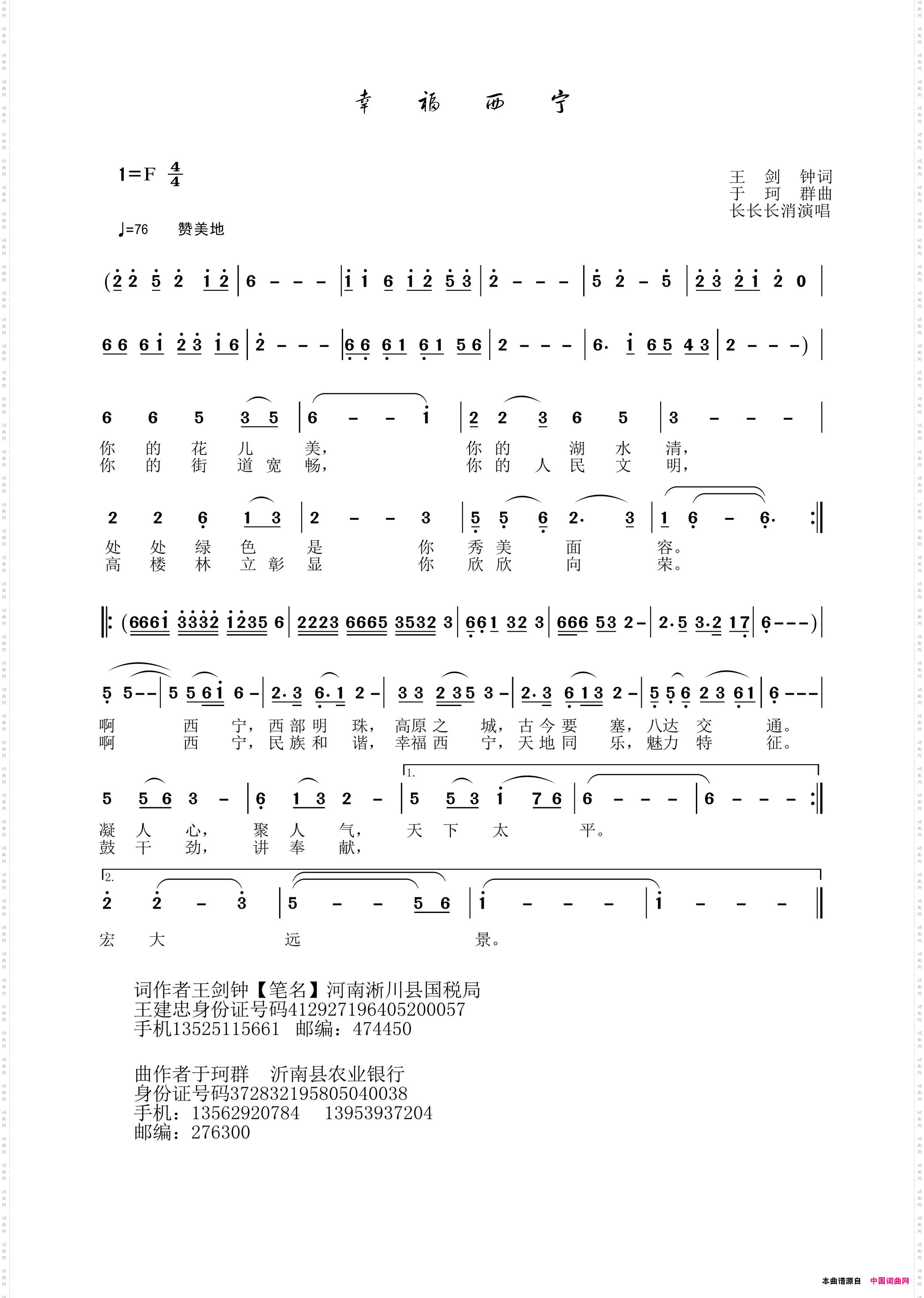 幸福西宁