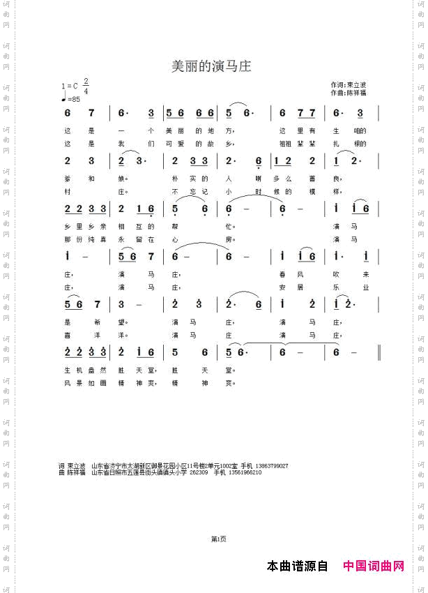 美丽的演马庄