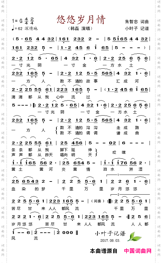 悠悠岁月情