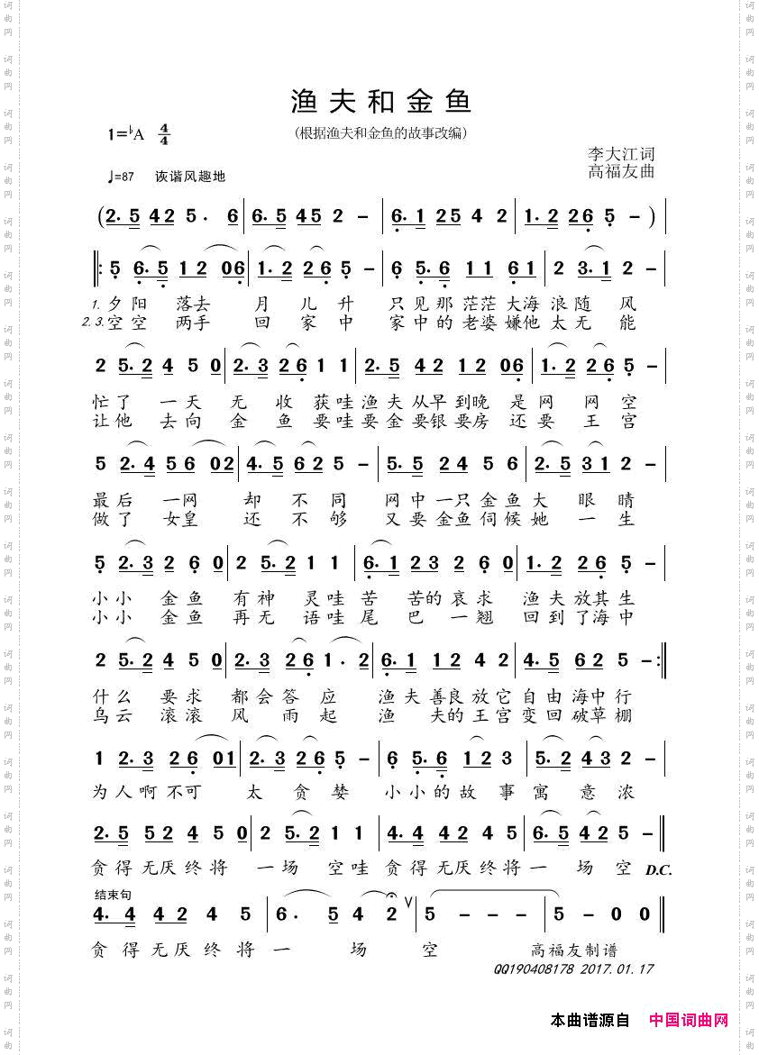 渔夫和金鱼
