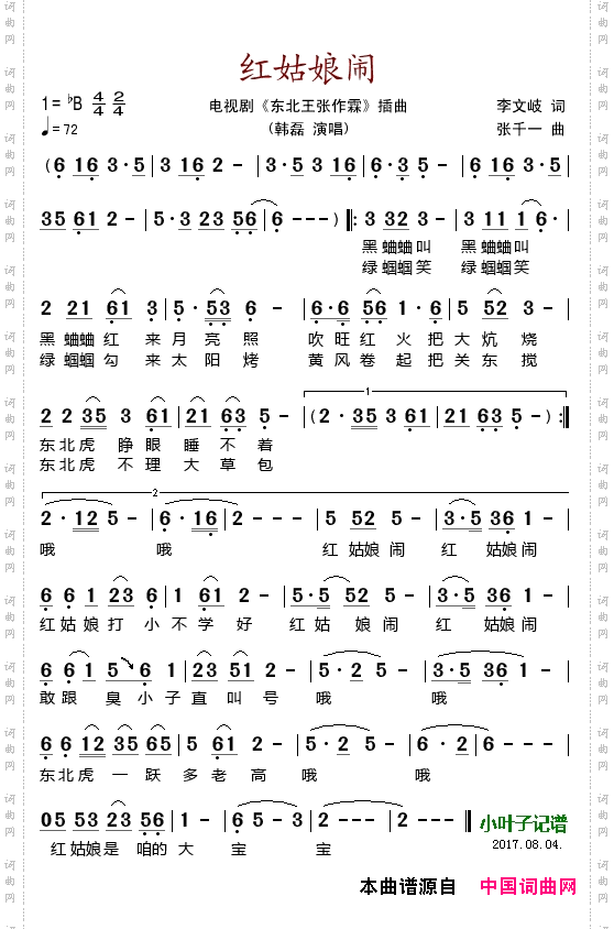红姑娘闹_电视剧《东北王张作霖》插曲