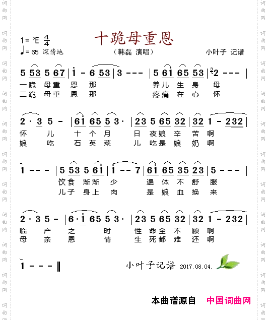 十跪母重恩