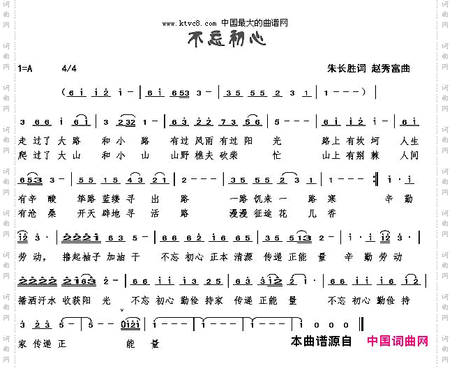不忘初心
