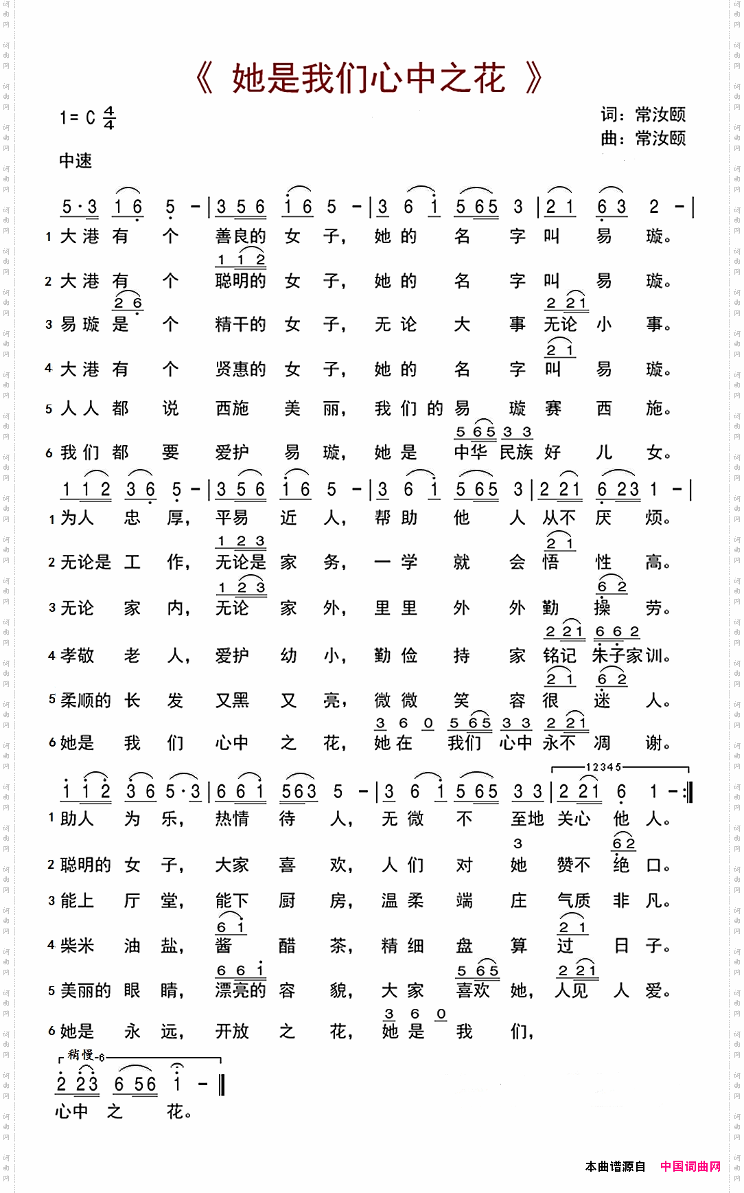 她是我们心中之花