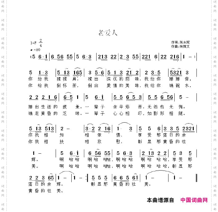 老爱人