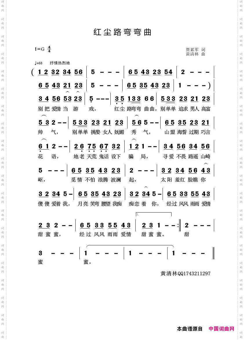 红尘路弯弯曲