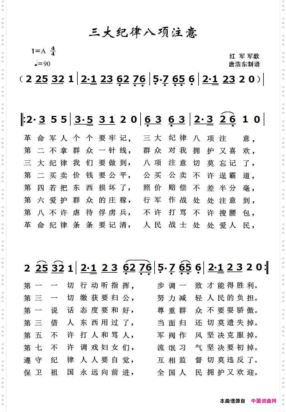 三大纪律八项注意