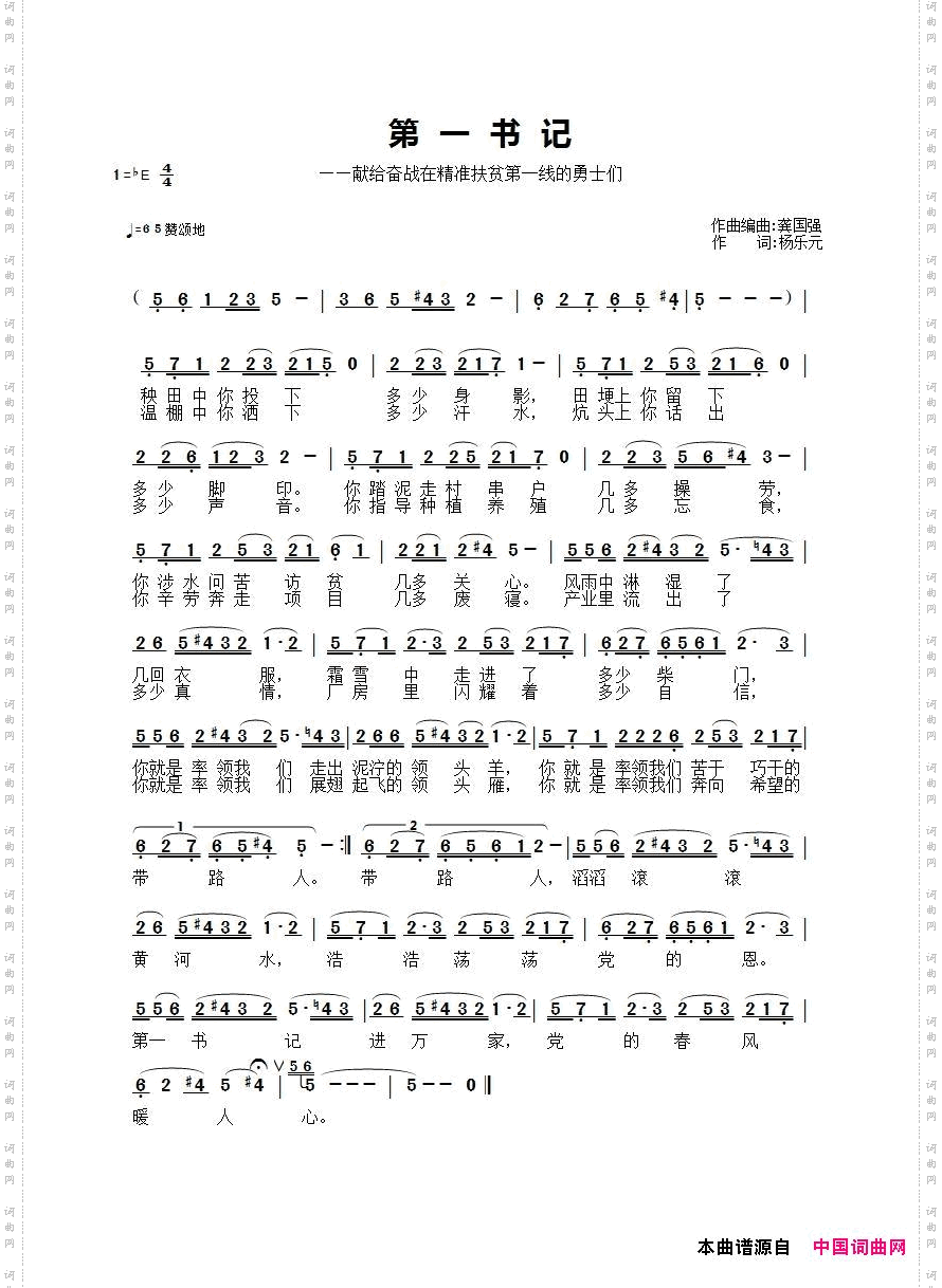第一书记