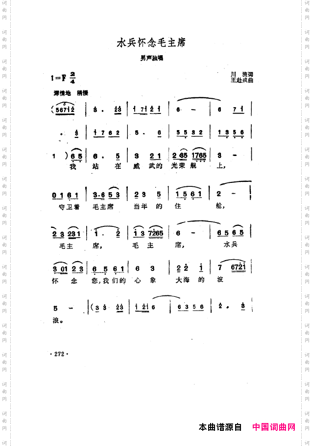 毛泽东之歌-红太阳歌曲集251-304
