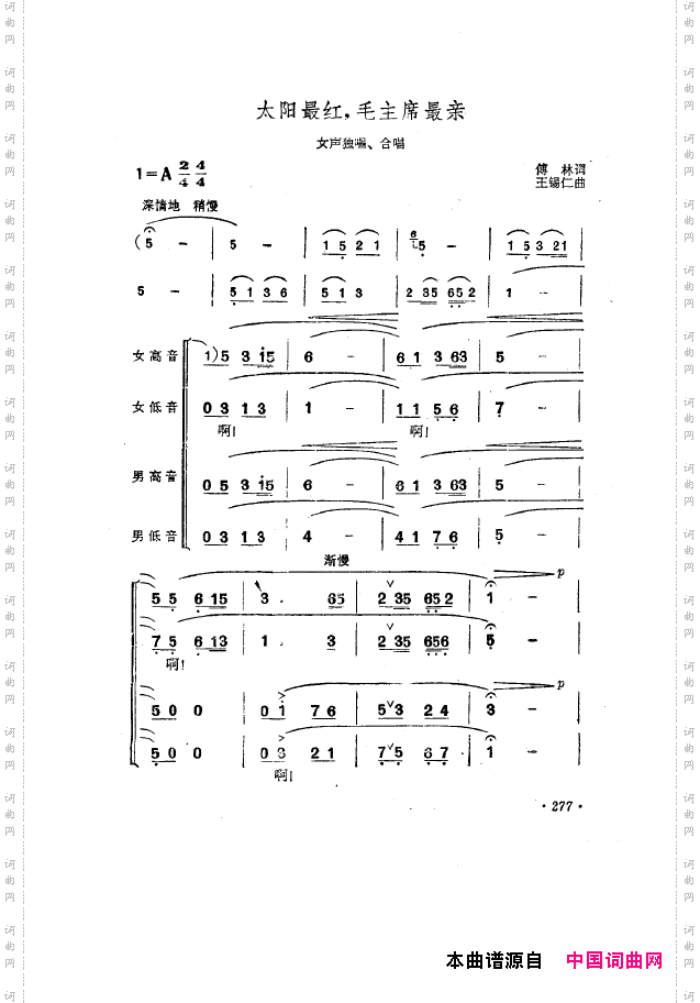 毛泽东之歌-红太阳歌曲集251-304