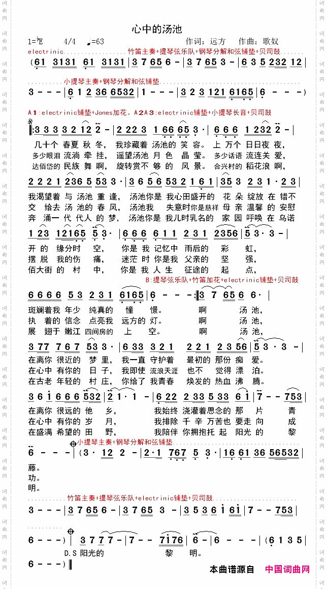 心中的汤池