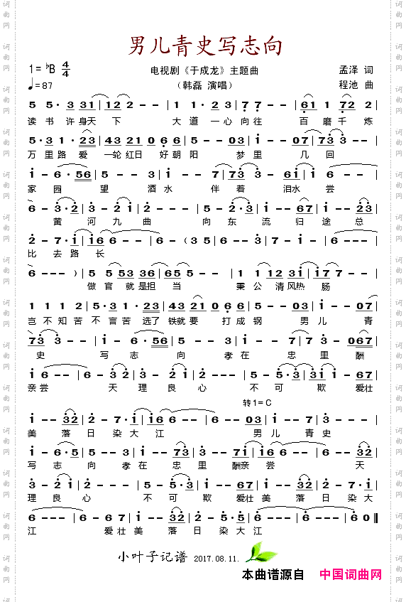 男儿青史写志向_电视剧《于成龙》片尾曲