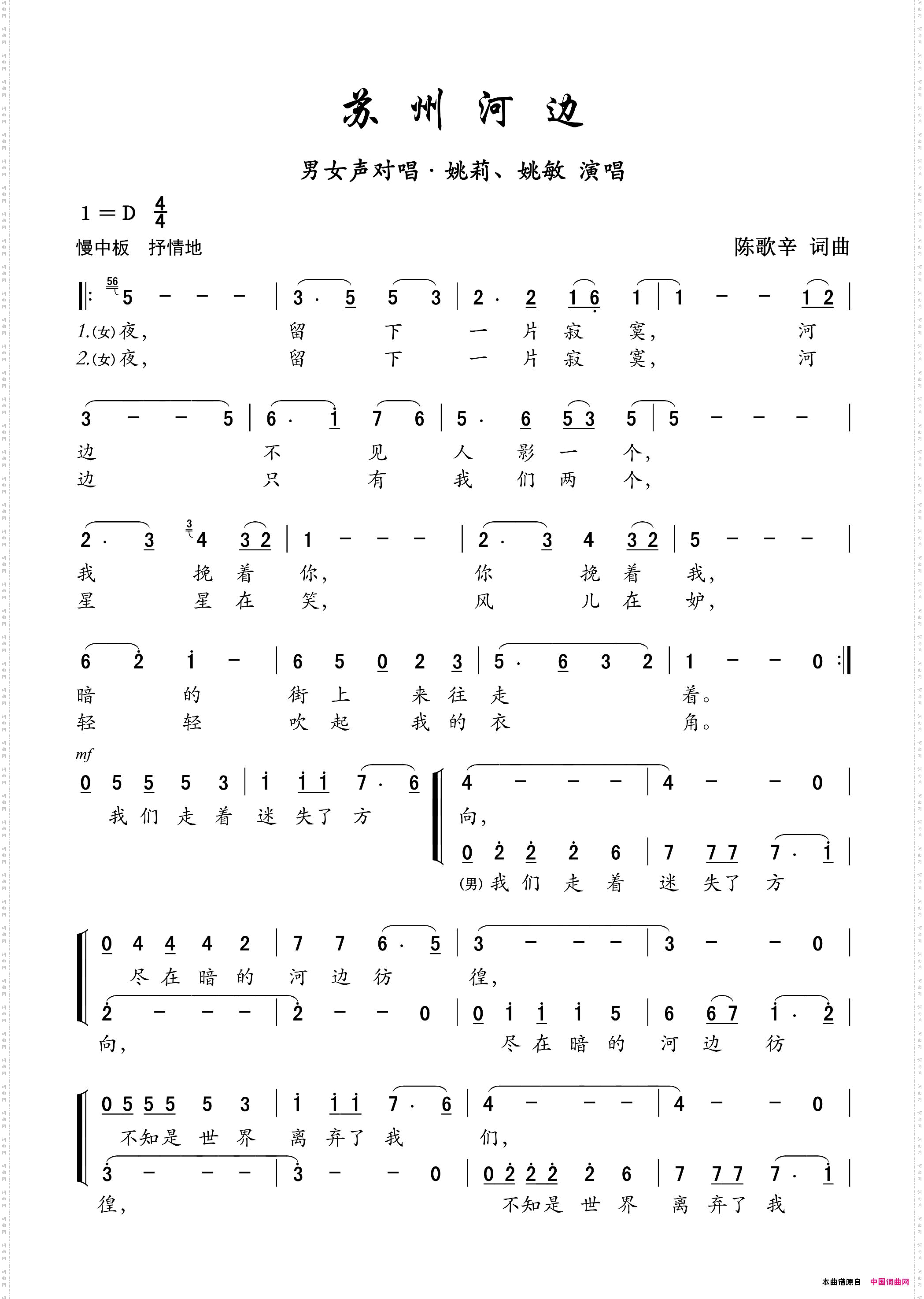 苏州河边——男女声对唱