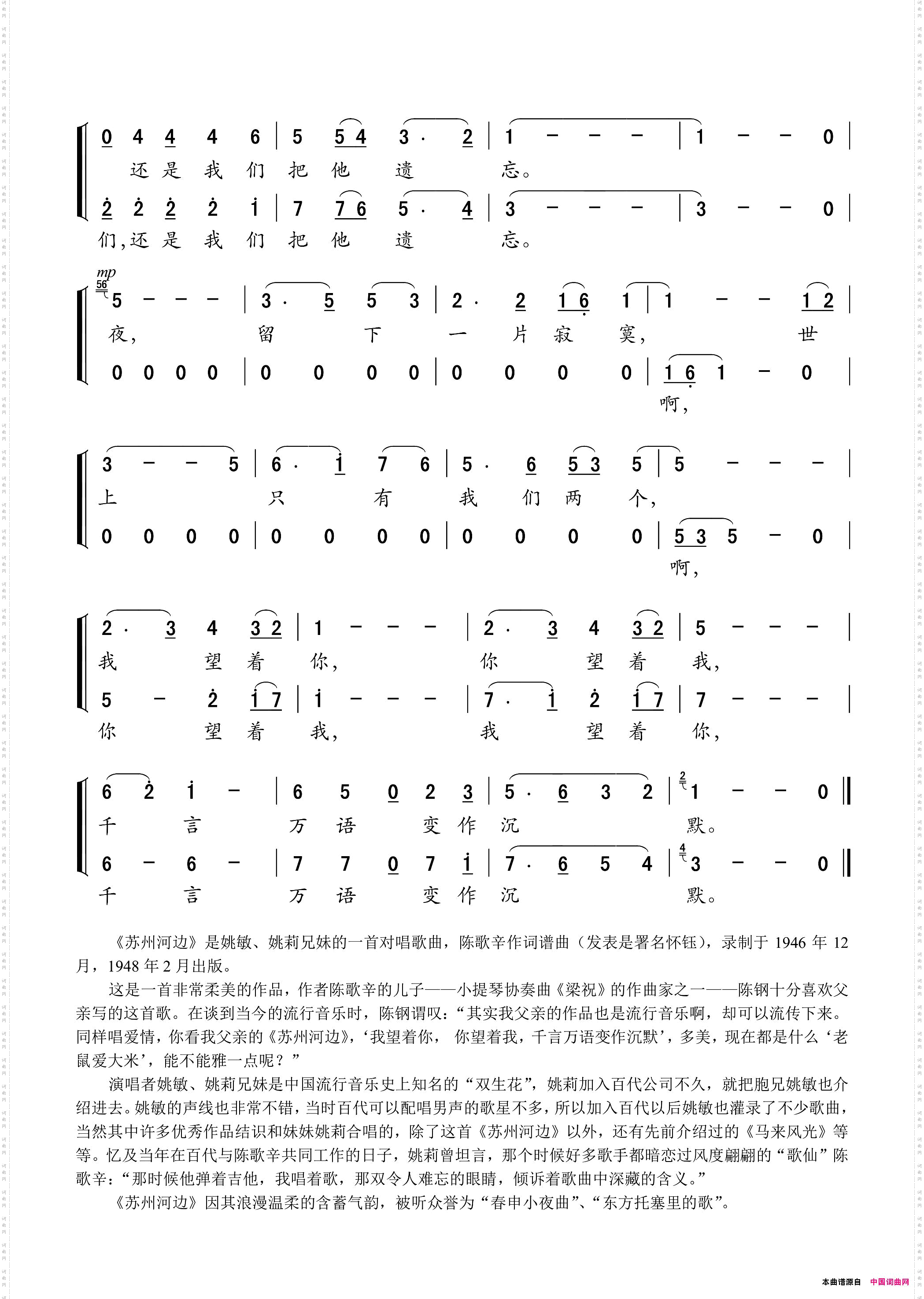 苏州河边——男女声对唱