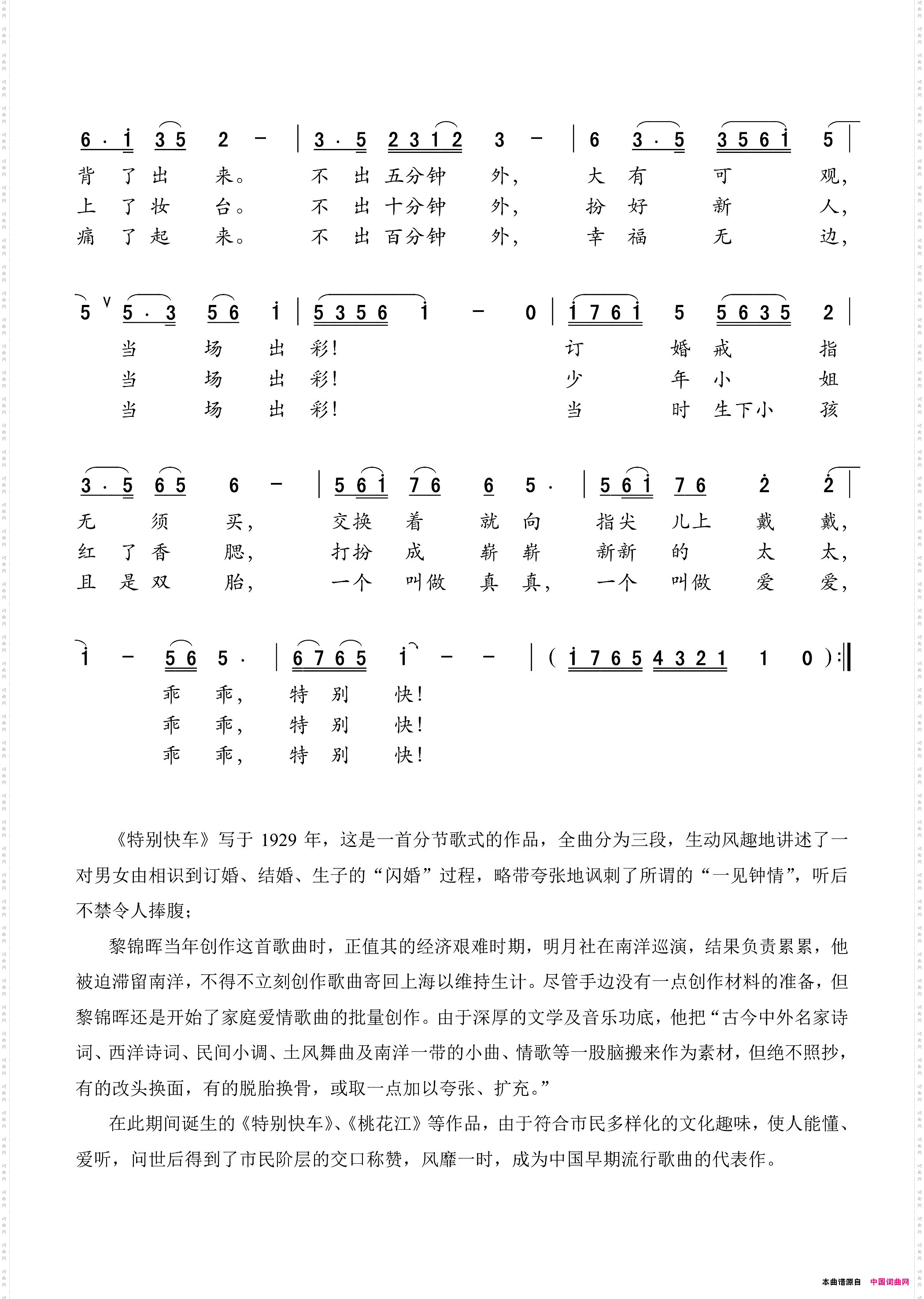 特别快车