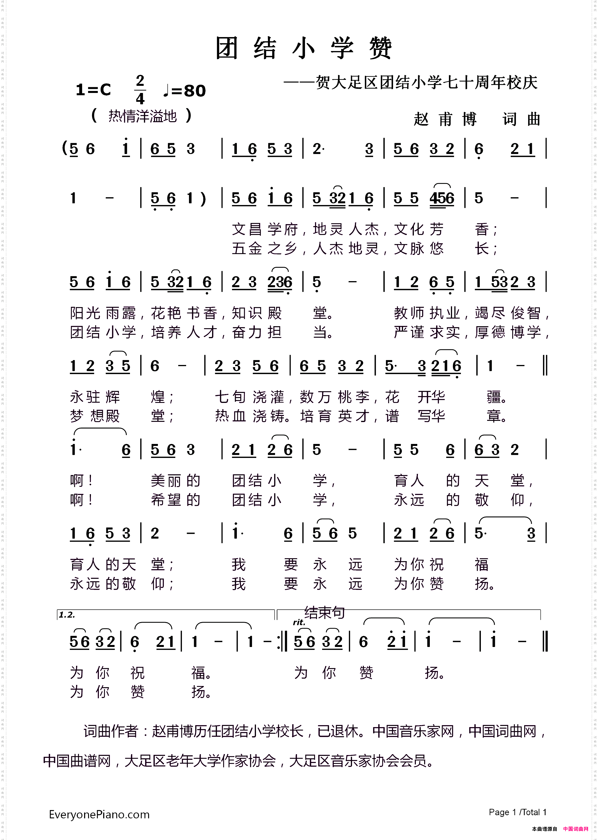 团结小学赞