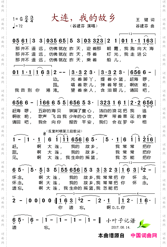 大连，我的故乡