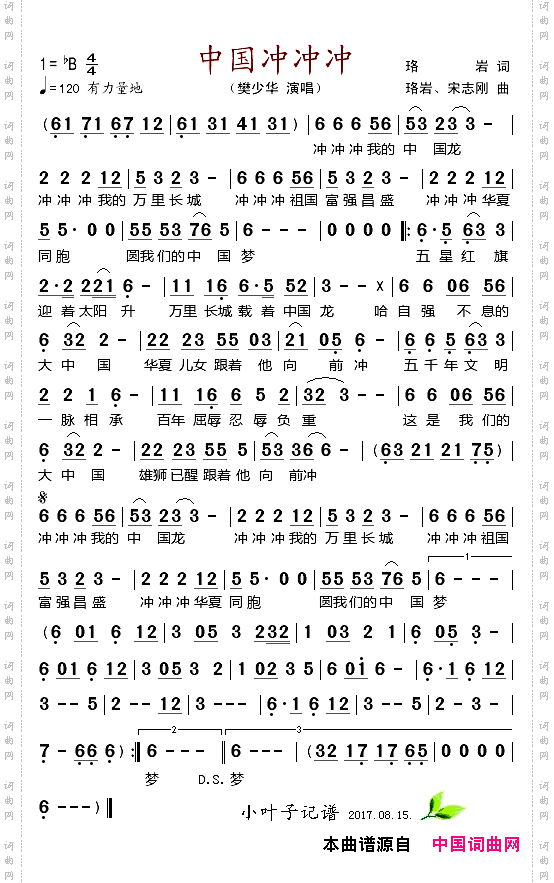 中国冲冲冲