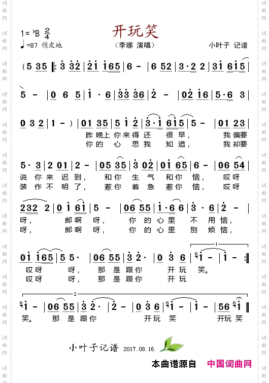 开玩笑