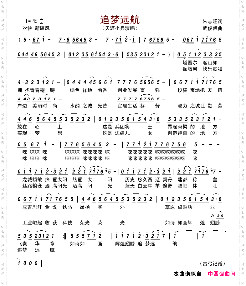 追梦远航