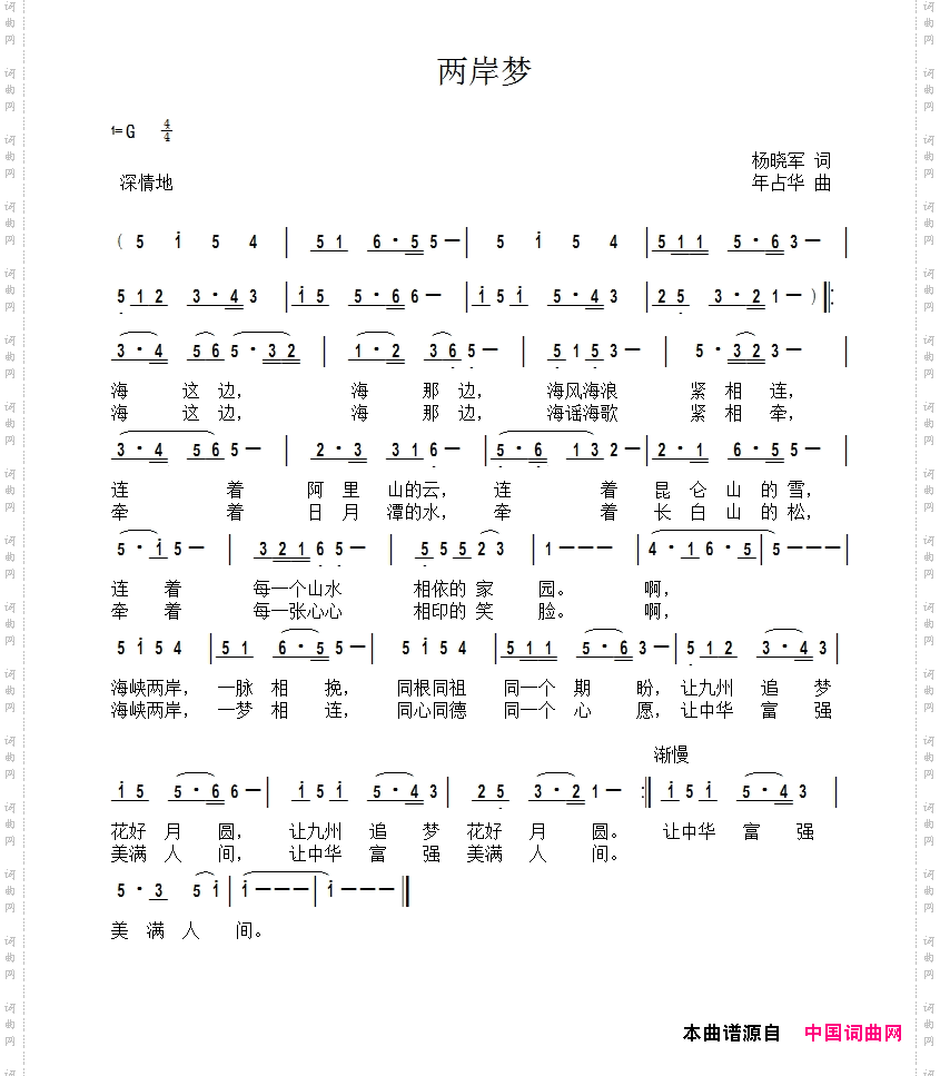 两岸梦