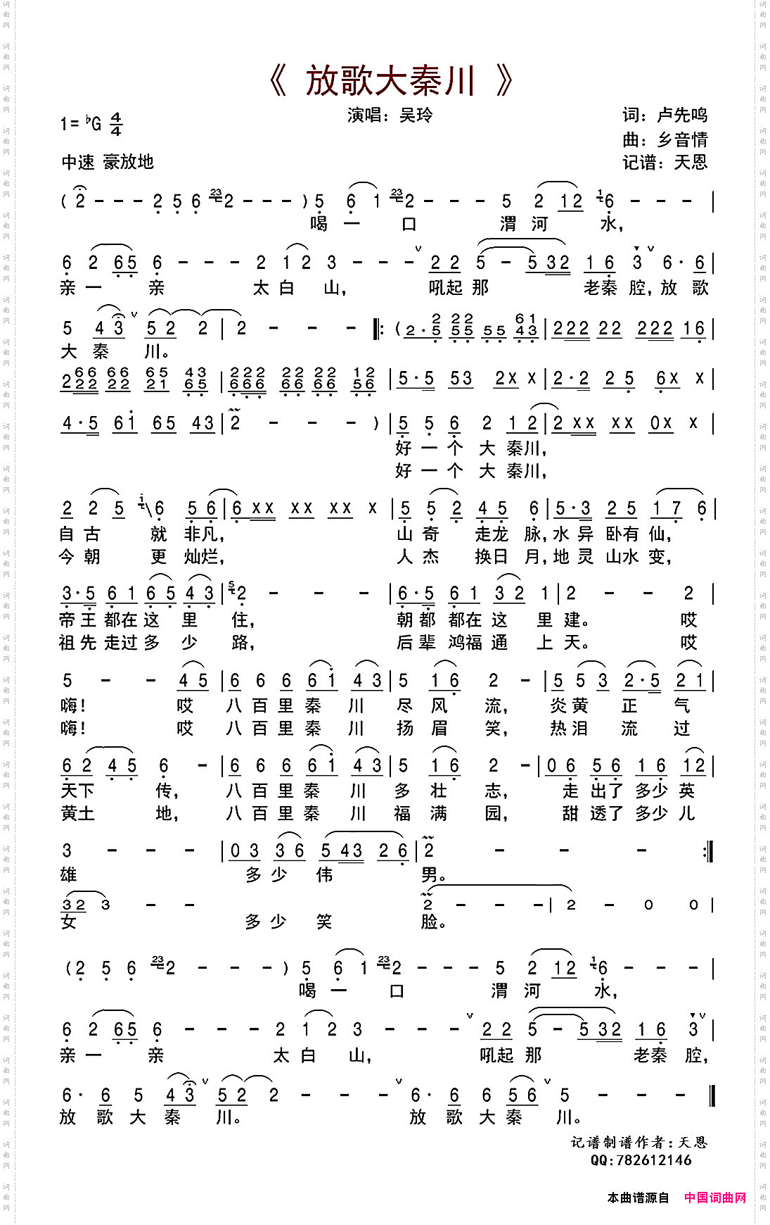 放歌大秦川