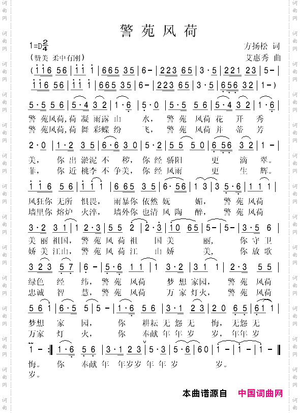 警苑风荷
